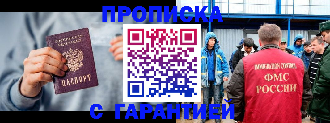 прописка штамп в Можайске