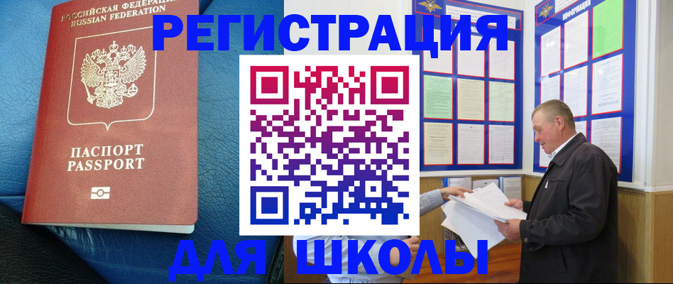 прописка ребенка в Можайске